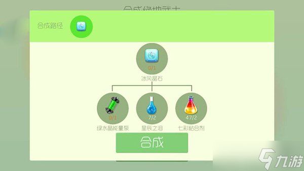 球球大作战冰风晶石合成需要什么材料