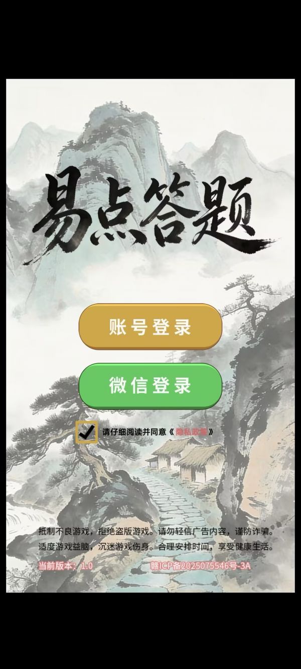 易点答题好玩吗 易点答题玩法简介