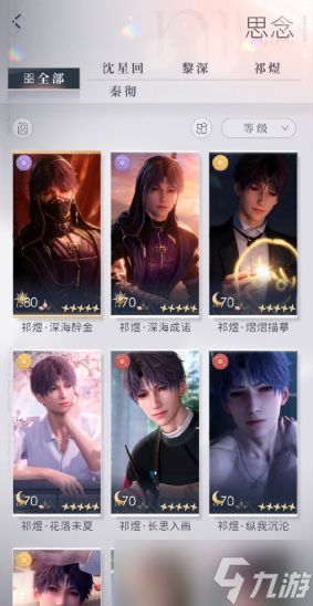 <a id='link_pop' class='keyword-tag' href='https://www.9game.cn/gyyzl/'>光与夜之恋</a>五星卡哪张好