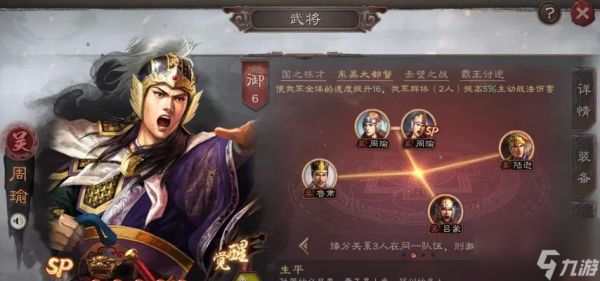 三国志幻想周瑜阵容攻略（打造无敌火神阵容）