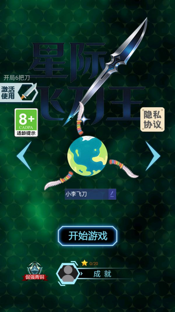 星际飞刀王什么时候出 公测上线时间预告