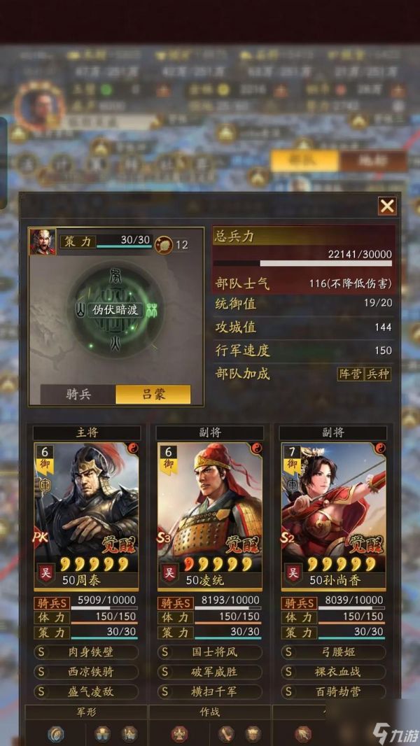 三国志战略版（打造最强菜刀队）