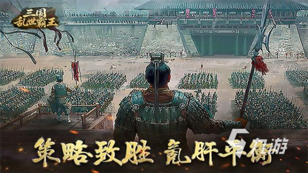 口碑最好的三国手游排行分享 2026高品质的三国游戏推荐