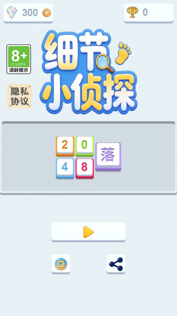 细节小侦探什么时候出 公测上线时间预告