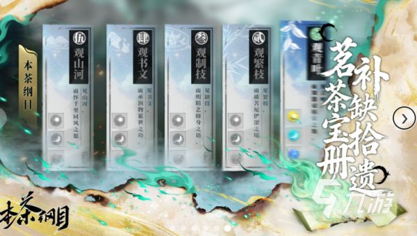 本茶纲目手游新手入门指南：玩法详解与实用攻略