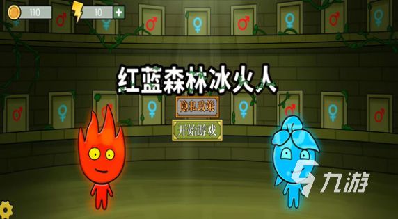 2026热门冰火人小游戏合集：经典双人闯关游戏推荐