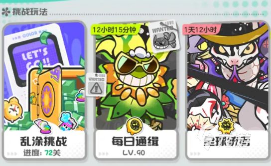 乱涂彩世界每日通缉玩法详解与高效通关攻略