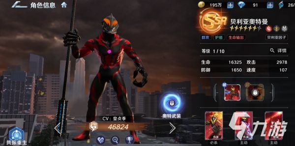 奥特曼光之战士手游贝利亚角色强度分析与实战表现评测