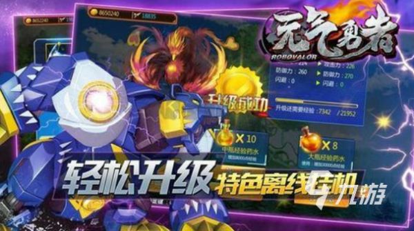 元气勇者安卓iOS下载安装教程及安全渠道推荐