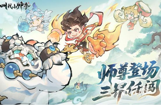 叫我小师尊手游下载地址及最新入口分享