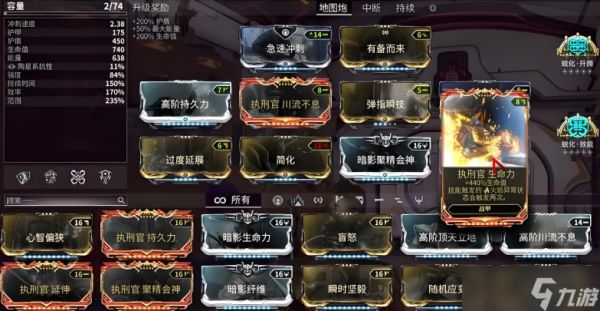 星际战甲30级后怎么变强