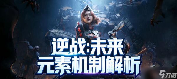 逆战佩戴大元素怎么用？大元素使用后有哪些变化？