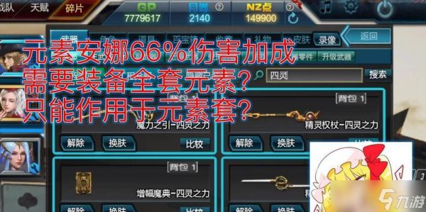 逆战佩戴大元素怎么用？大元素使用后有哪些变化？