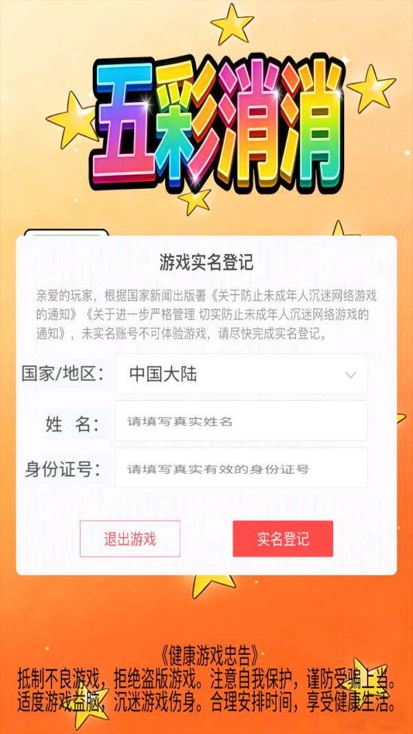 五彩消消什么时候出 公测上线时间预告