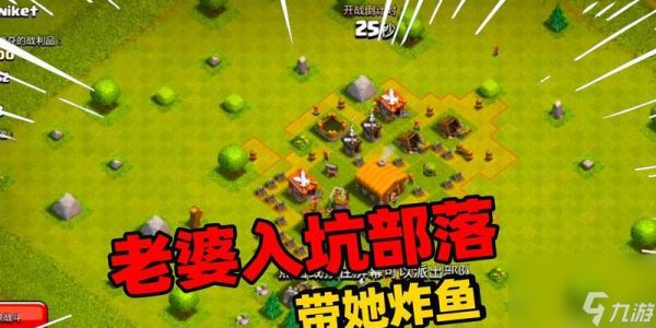 部落冲突炸鱼玩法如何进行？炸鱼的策略是什么？