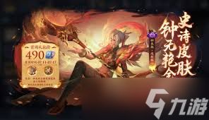 王者荣耀钟无艳戍鼓铭心售价是多少