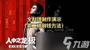 如龙极3全寄存箱钥匙怎么收集