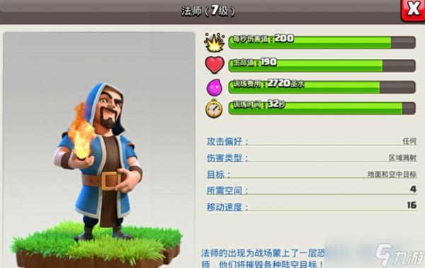 <a id='link_pop' class='keyword-tag' href='https://www.9game.cn/buluochongtu/'>部落冲突</a>多少本好打法师