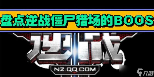 逆战僵尸元素快速打法是什么？如何提高效率？