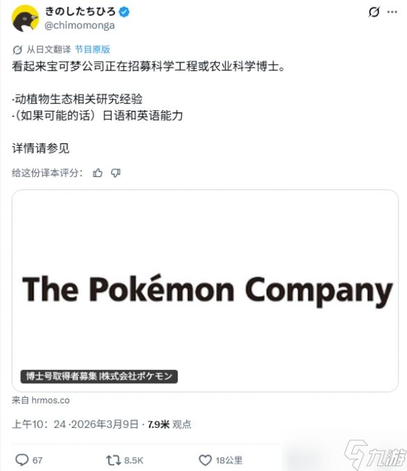 宝可梦公司发布博士招聘! 业务或涉及开发学术性商品