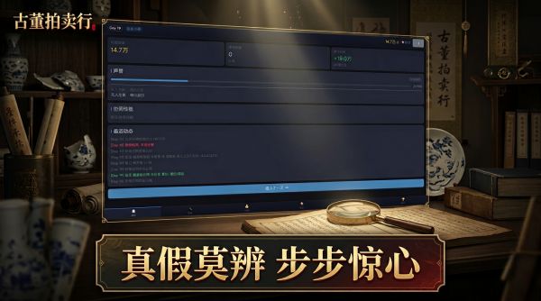 拍卖大亨外传之鉴宝大师好玩吗 拍卖大亨外传之鉴宝大师玩法简介