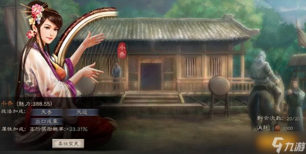 三国志战略版小乔如何搭配