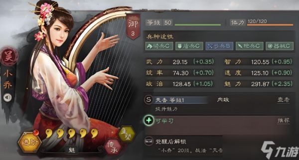 <a id='link_pop' class='keyword-tag' href='https://www.9game.cn/sgzzlb/'>三国志战略版</a>小乔如何搭配