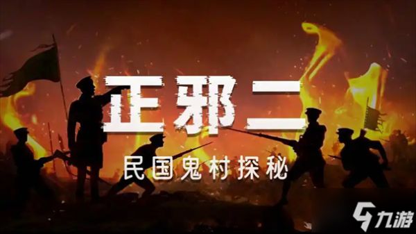 镇邪2雷电僵尸怎么获得