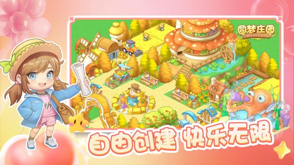 圆梦庄园什么时候出 公测上线时间预告