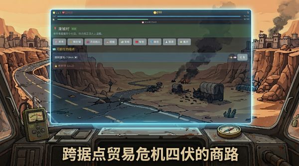 废土跑商好玩吗 废土跑商玩法简介