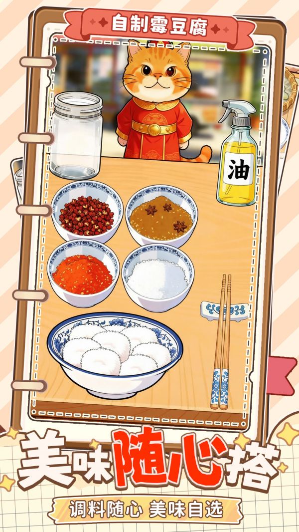 自制霉豆腐什么时候出 公测上线时间预告