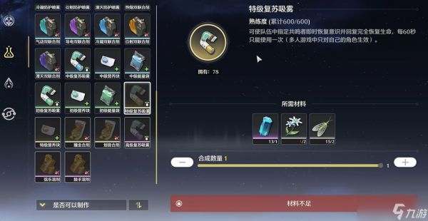 鸣潮怎么获得复苏药剂