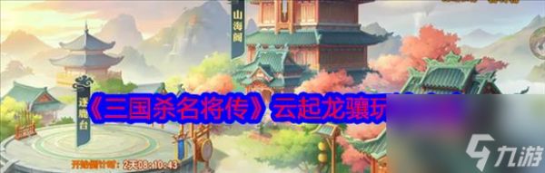 《三国杀名将传》新手必做流程指南(打造无敌武将)