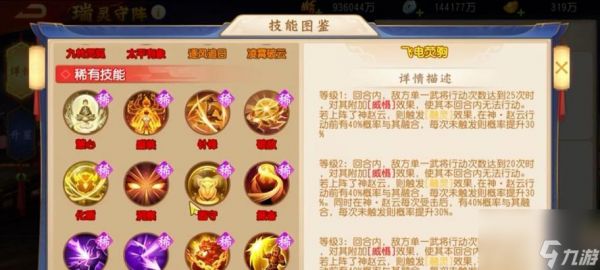 《三国杀名将传》新手必做流程指南(打造无敌武将)