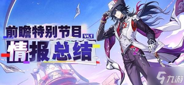 《崩坏星穹铁道》4.1前瞻内容与兑换码分享