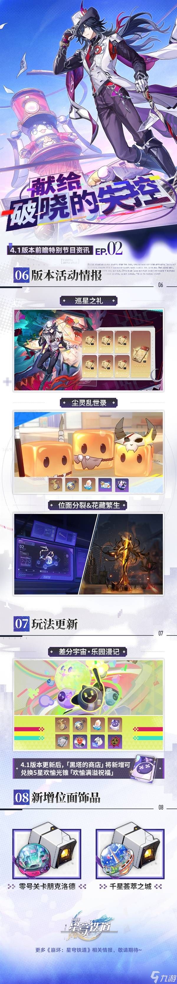 《崩坏星穹铁道》4.1前瞻内容与兑换码分享