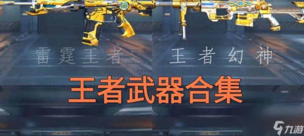 cf穿越火线王者武器性能如何?王者武器值得入手吗?