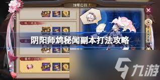 阴阳师鸩秘闻怎么打