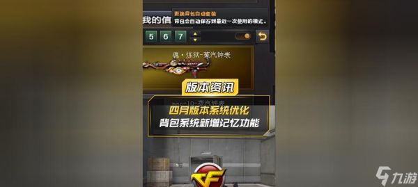 穿越火线人物自动更换的设置方法是什么？