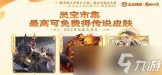 王者荣耀春节有什么活动