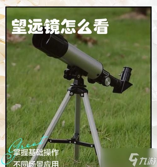 穿越火线使用望远镜瞄准的技巧是什么？