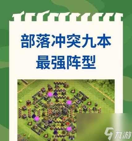 部落冲突如何测试自己的防御阵型？