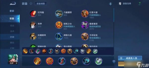 <a id='link_pop' class='keyword-tag' href='https://www.9game.cn/wzry/'>王者荣耀</a>庄周食人鲲怎么出装