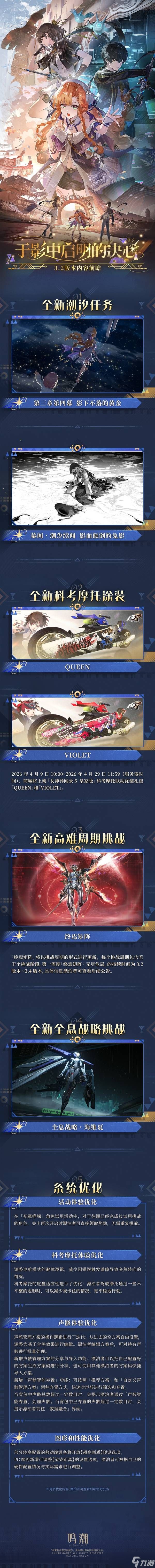 《鸣潮》3.2版本前瞻内容及兑换码分享