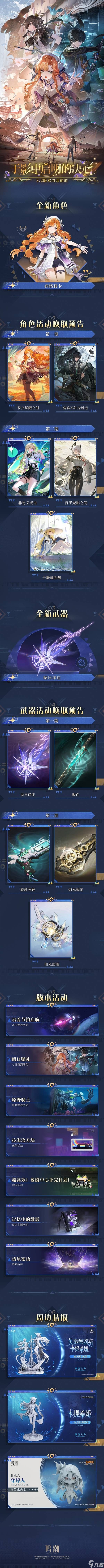 《鸣潮》3.2版本前瞻内容及兑换码分享