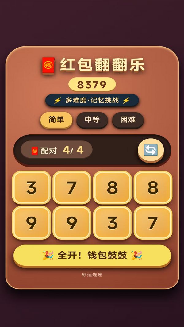 红包翻翻乐好玩吗 红包翻翻乐玩法简介