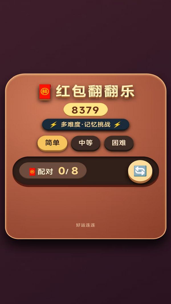 红包翻翻乐好玩吗 红包翻翻乐玩法简介