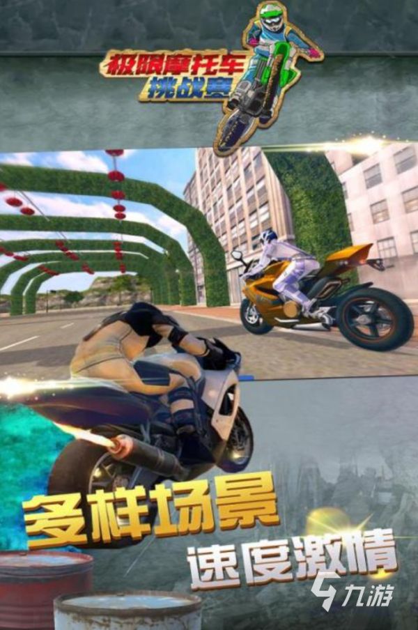 2026耐玩的单机摩托车游戏推荐：高自由度、真实物理与丰富关卡
