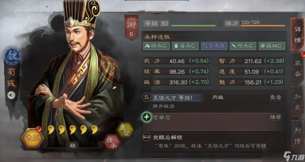 三国志战略版荀彧带什么兵种