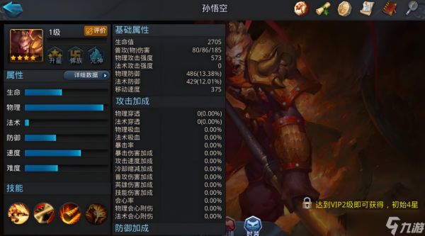 乱斗西游2孙悟空地藏怎么配